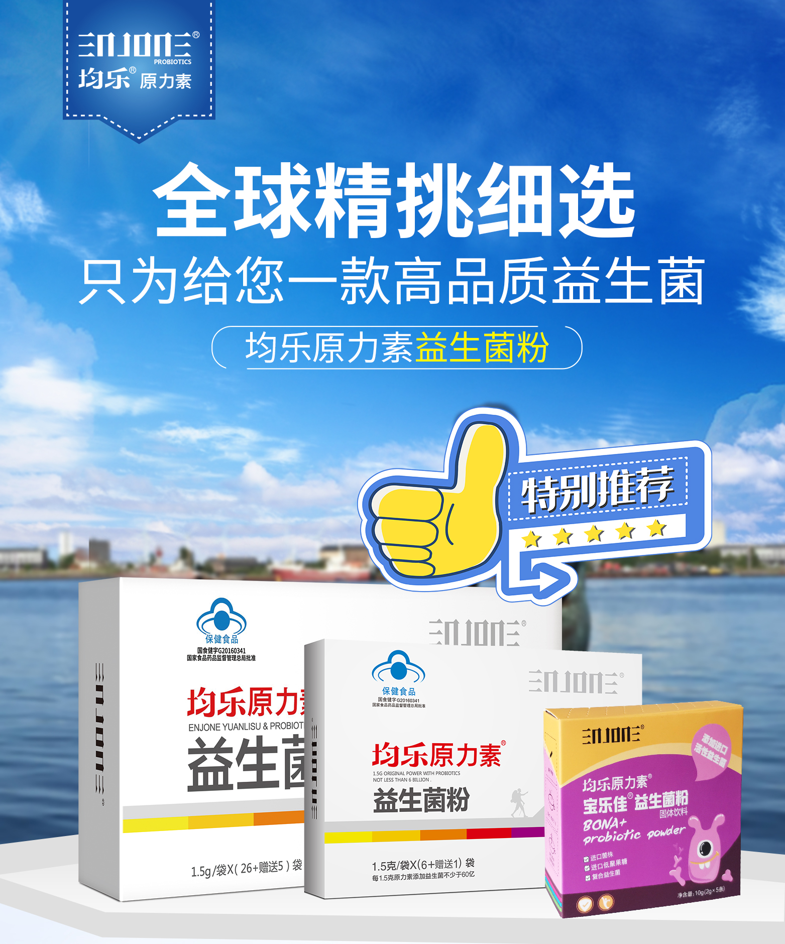 均乐原力素益生菌粉31袋肠胃肠道益生元活菌调理